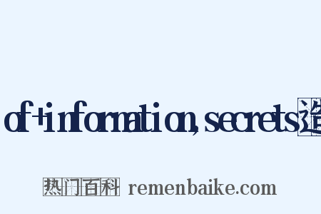 of+information,secrets造句是什么意思的图片